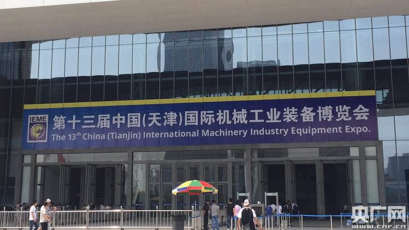 博雅体育第十三届天津机械博览会8月11日开幕